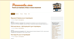 Desktop Screenshot of parovarka.com