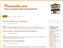 Tablet Screenshot of parovarka.com